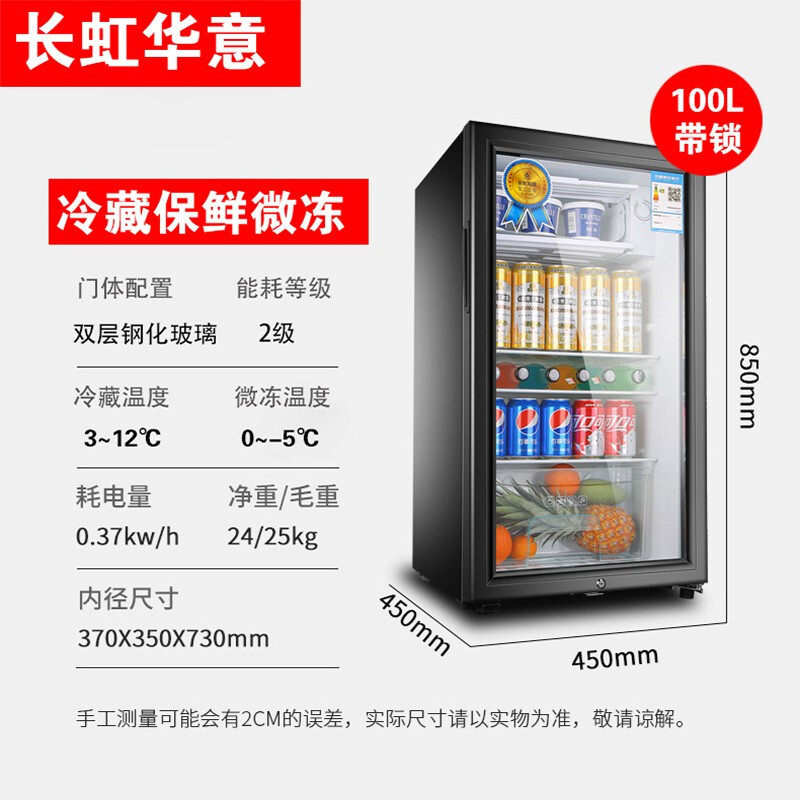 长虹华意100L带锁冰吧家用客厅商用办公室茶叶保鲜柜冷藏柜单门小冰箱透明玻璃门恒温储存小型展示柜 100L冷藏微冻（带锁
