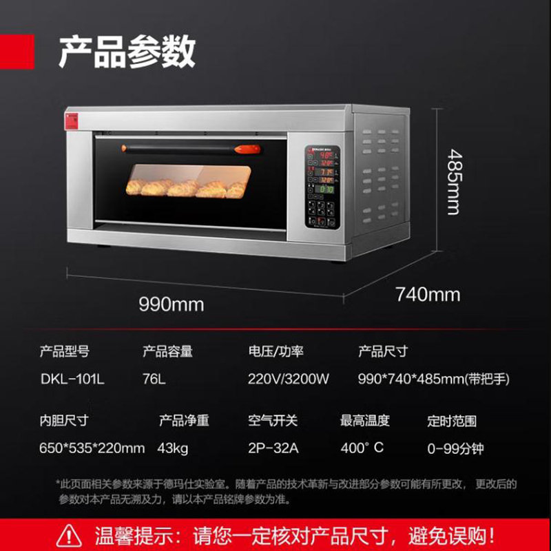 德玛仕(DEMASHI)大容量烤箱蛋糕月饼披萨电烤箱烘焙商用烤箱大型 DKL-101L微电脑[单层76L丨400°高温]