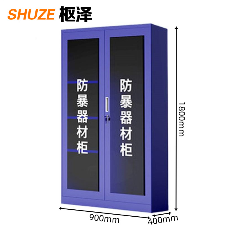 枢泽 防暴器材柜 900*400*1800mm 台