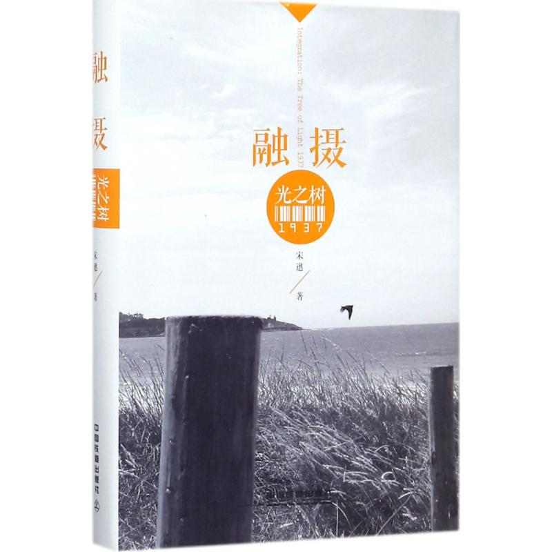 醉染图书融摄·光之树19379787113476