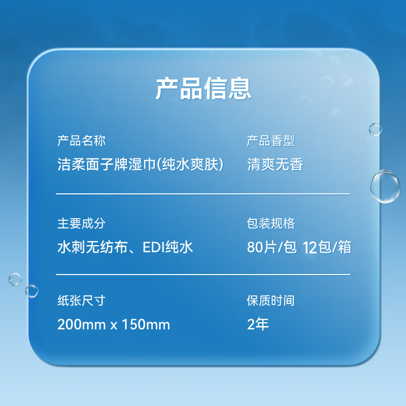 洁柔EDI纯水湿巾80片*10包 洁肤柔湿巾 婴儿湿巾 8重过滤温和清洁高清大图