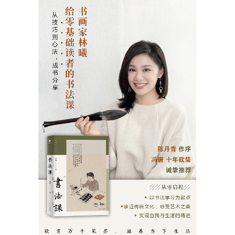 醉染图书书法课9787530221037高清大图