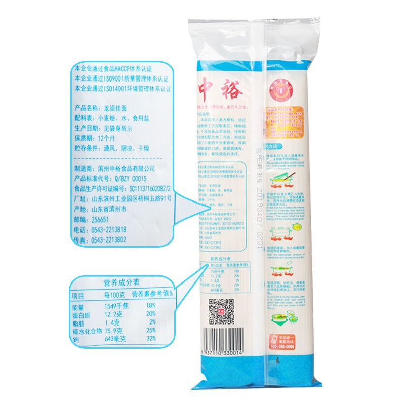 中裕龙须挂面400g