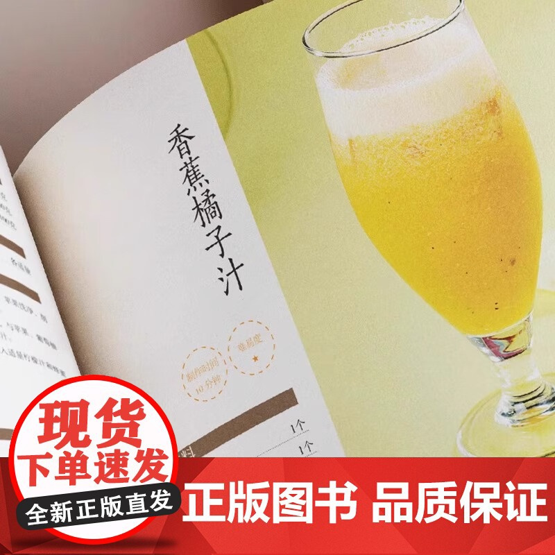 百吃不厌的能量果蔬汁爱心家肴系列轻断食食谱果蔬汁书籍 蔬菜瓜果 水果汁书籍果蔬组合鲜美蔬菜汁食谱指南 豆浆果蔬汁制作大全