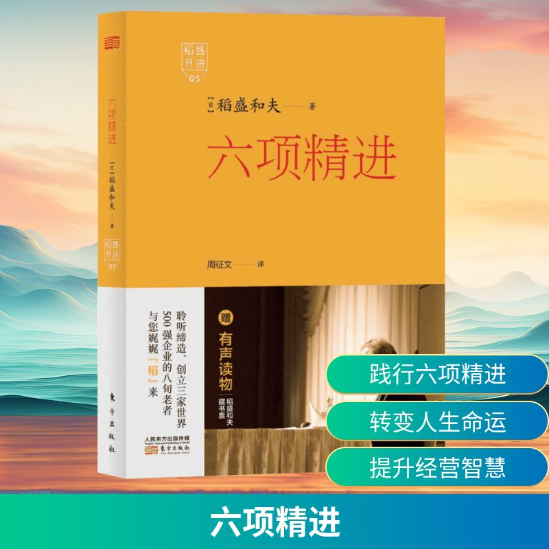 [M]六项精进-9787506079440