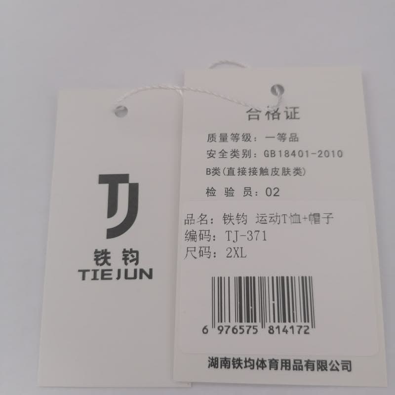 铁钧 运动T恤+帽子 TJ-371(套)图片