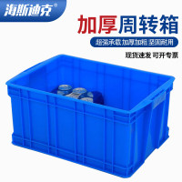 海斯迪克 HKCC02 塑料零件盒 五金工具盒 平口物料周转箱 螺丝配件盒 收纳箱周转盒510*350*235mm