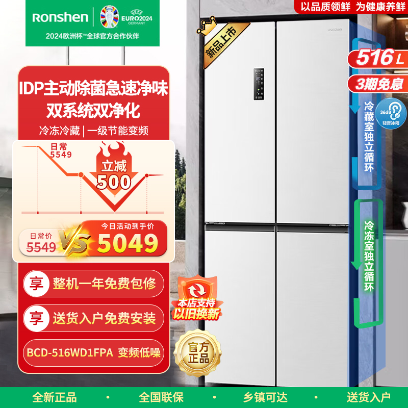 容声（Ronshen）516升双净双系统电冰箱十字双对开门家用风冷无霜白色一级节能变频大容量BCD-516WD1FPA