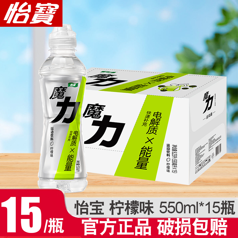 怡宝魔力运动饮料550ml*15瓶柠檬味果味补水补充电解质饮料整箱特价