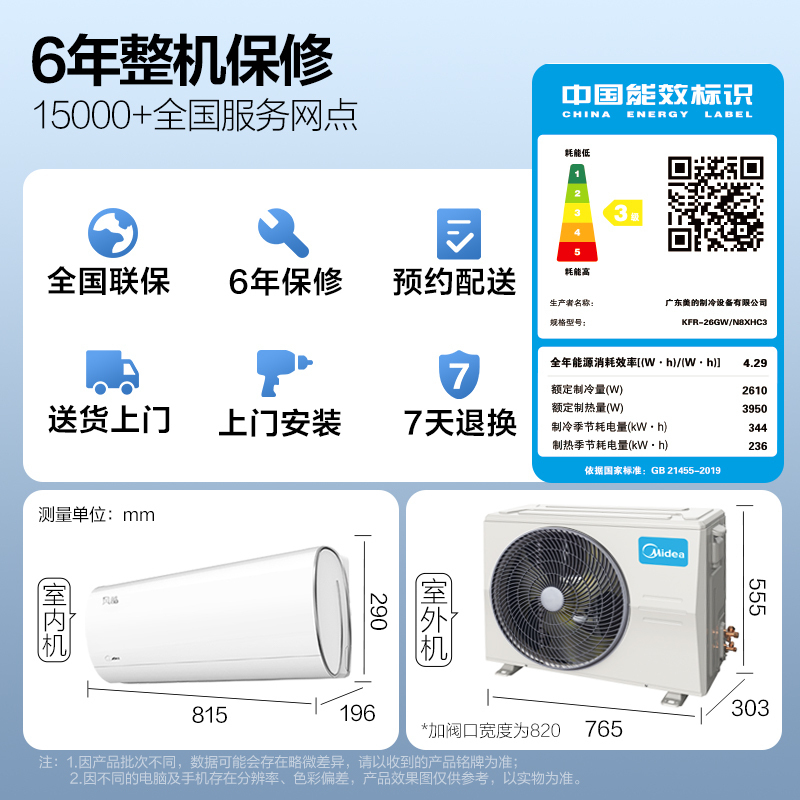 美的(Midea)空调KFR-26GW/N8XHC3挂机大风口风酷大1匹壁挂式三级变频冷暖手机智控家用节能可除湿自清洁