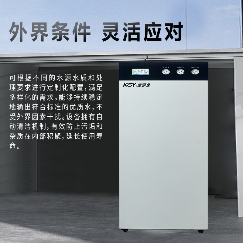 康颂源 反渗透净化饮水机水处理设备大型商用净水机KSY-RO-0.5TAP 白色 JTXM高清大图