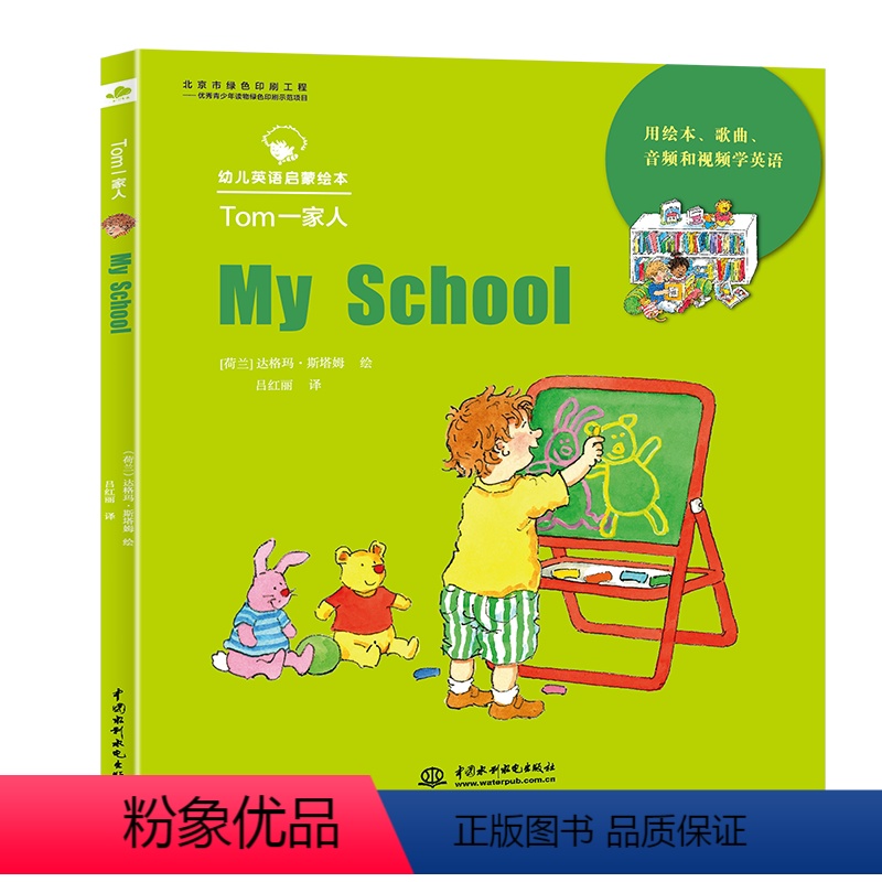 [正版]幼儿英语启蒙绘本Tom一家人(My House)(My Family)(My School)(My Birth高清大图