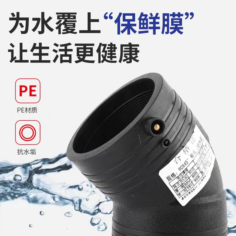盛京联硕 PE电熔45度弯头 L63*45°(承压1.6Mpa)个高清大图