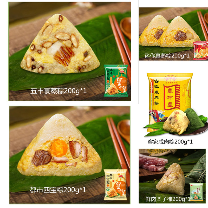 皇中皇六福裹蒸粽礼盒