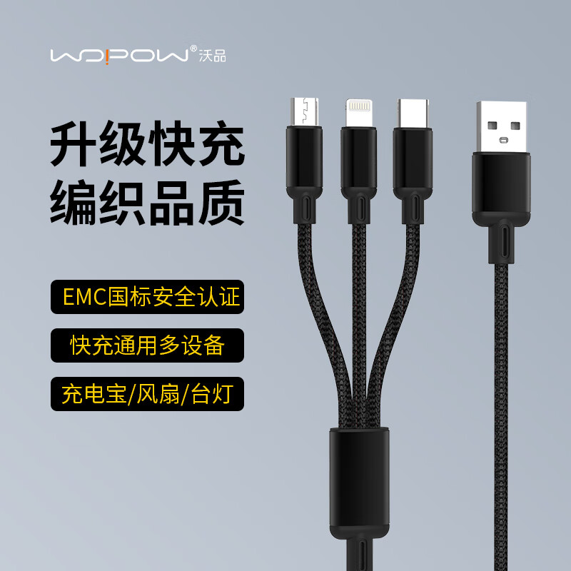 沃品(WOPOW) 一拖三数据线 LC927 黑色高清大图