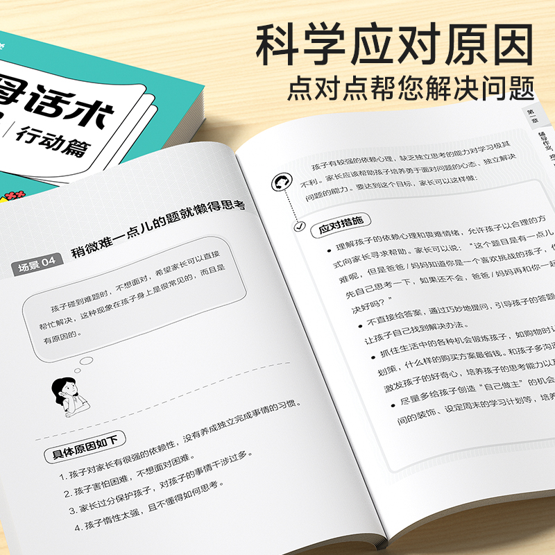 [亲子套装全9册]父母话术+儿童漫画心理学+让孩子赢在表 [正版]时光学 父母的语言非暴力沟通的话术技巧 育儿亲子教高清大图