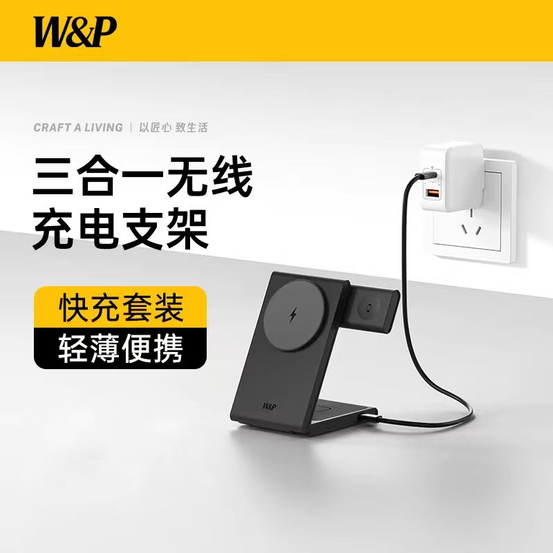 W&P 三合一磁吸折叠无线充 M15 黑色高清大图