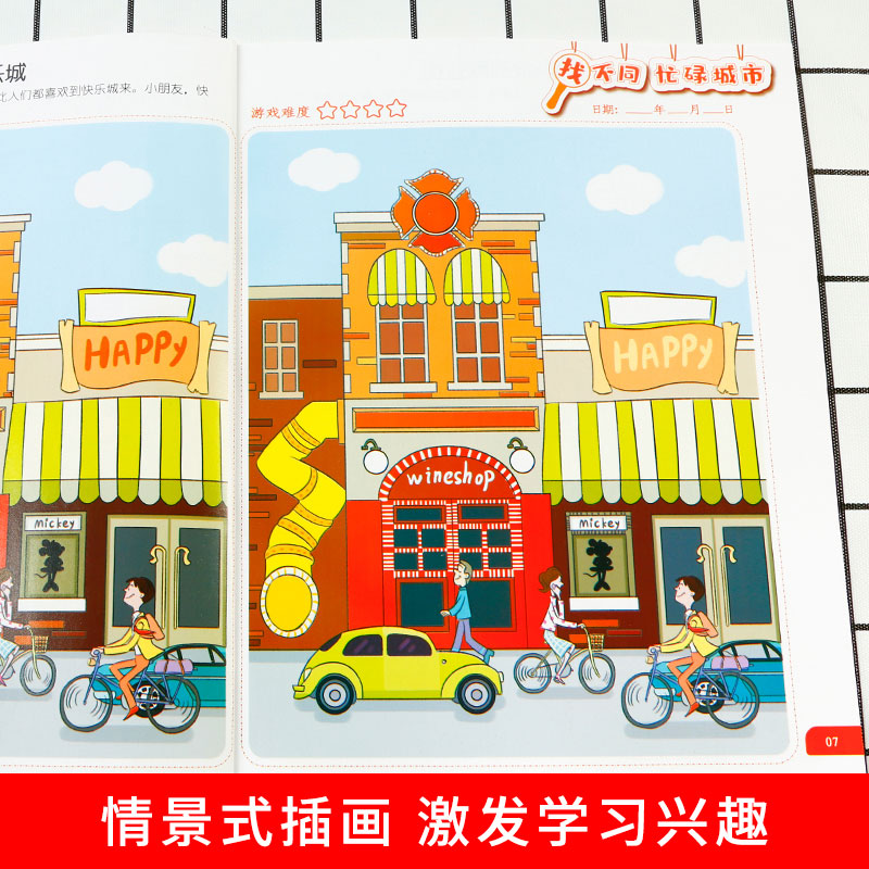 [醉染正版]正版趣味找不同 全套6册 专注力训练书3-6-12岁早教书幼儿3-4-5-6岁书籍益智图书隐藏的图画捉迷藏益高清大图