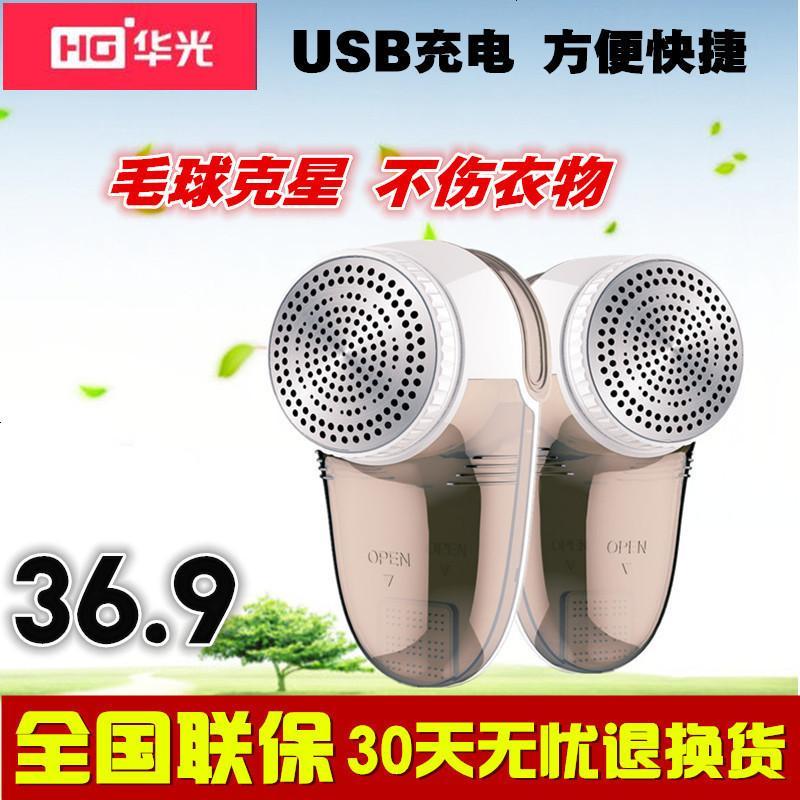 华光除毛球修剪器充电式去剪毛衣服衣物刮吸毛球器剃打脱毛去毛机