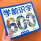 学前识字600基础版幼小衔接入学准备教材幼儿园小中大班看图认字 元远 学前识字600基础版