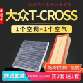 游枫亭适配上海大众途铠T-Cross空调空气滤芯专用滤清器格1.5L 1.4T空滤Hw