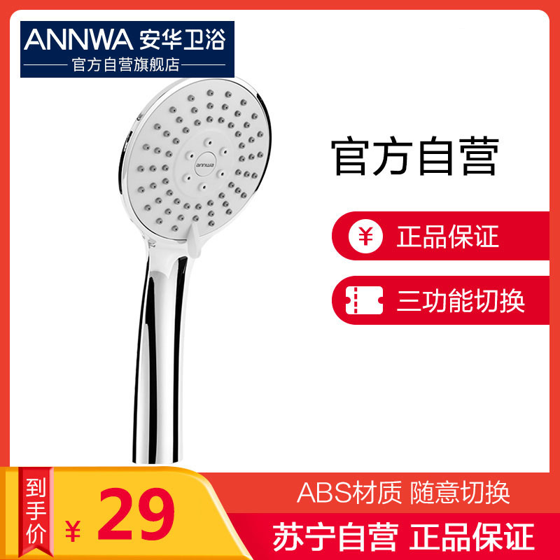 安华卫浴(ANNWA)三功能手持可调节单个花洒喷头淋浴花洒多出水模式
