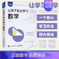 [正版]出版社让孩子自主学习数学 数学的逻辑数学与艺术数学思维之美数学思想自然哲学的原理数学类书籍数学的逻辑数学与生活