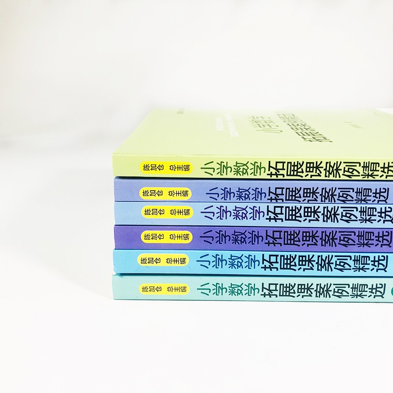 [正版]小学数学拓展课案例精选123456全套6册 小学数学教学提升教师用书1-6年级数学拓展课实践课程小学数学案例教
