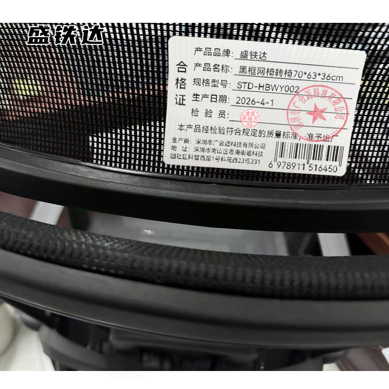 盛铁达 黑框网椅转椅70*63*36cm STD-HBWY002 把高清大图