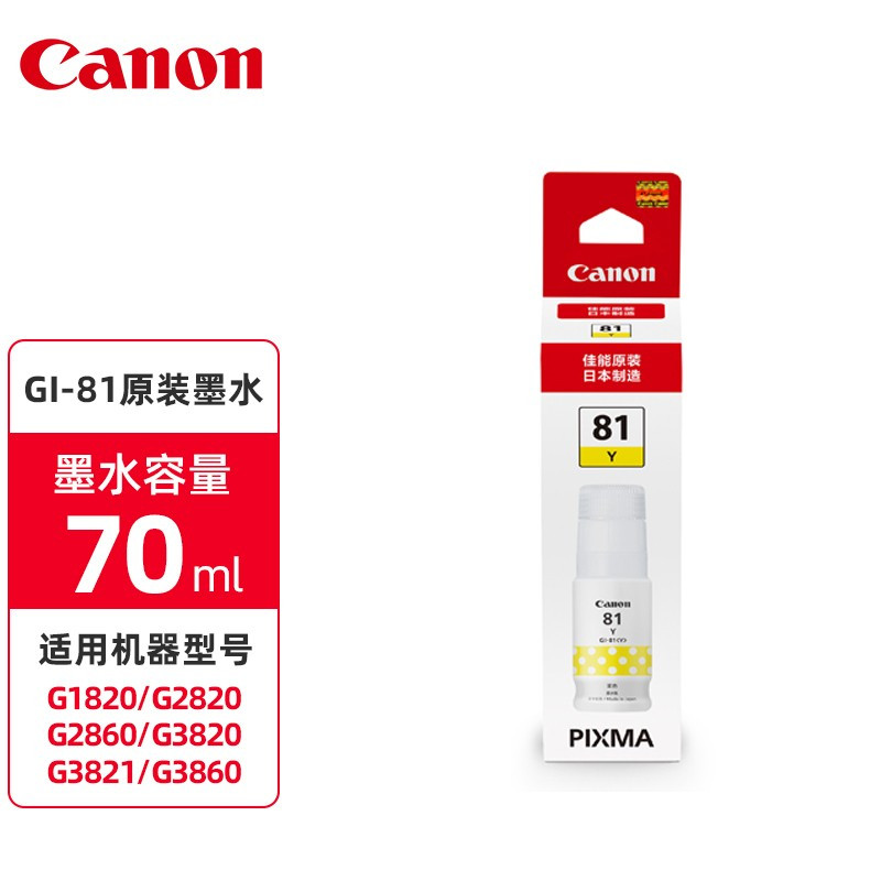 佳能(Canon)GI-81原装墨水适用g1820/2820/3860/3821/3820/2860