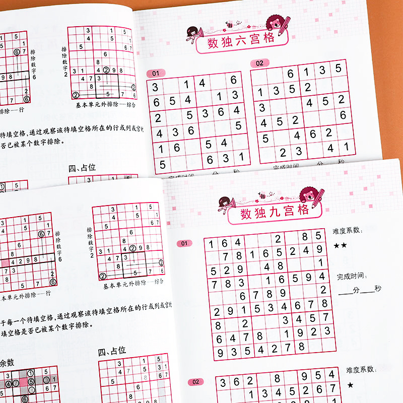 趣味数独[全套4册]尾页附答案 [正版]趣味数独游戏全套4册四宫格六宫格九宫格益智游戏小学生一年级二三年级数独阶梯训练3高清大图