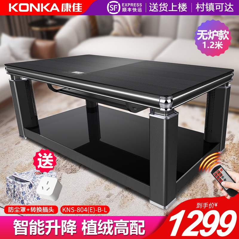 康佳(KONKA) KNS-804(E)B-L 取暖桌 电暖桌 烤火桌烤火炉 1.2米黑色不带电陶炉 可升降茶几