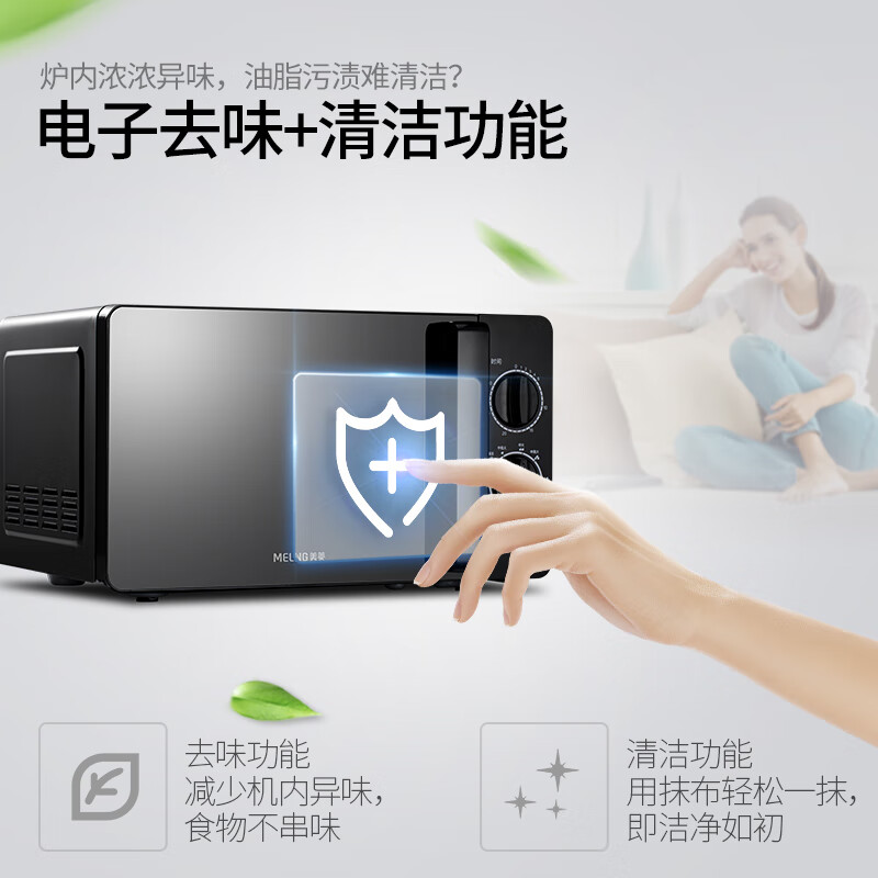 美菱(MELNG)微波炉 多功能均匀加热微波炉 黑色 MO-TLC2001高清大图