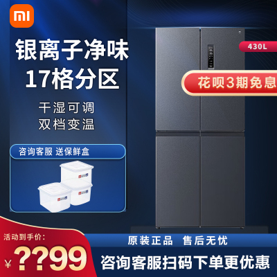 小米米家430升双变频一级能效十字双开门四开门家用电冰箱双档变温保鲜银离子除菌净味BCD-430WMSA