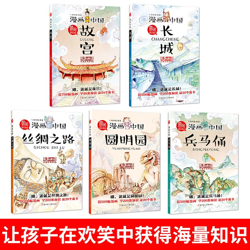 漫画中国1+2+3全套 [正版]漫画中国故宫5册儿童历史绘本故事三年级课外书必读适合小学四五年级6-8-9-10岁阅读的