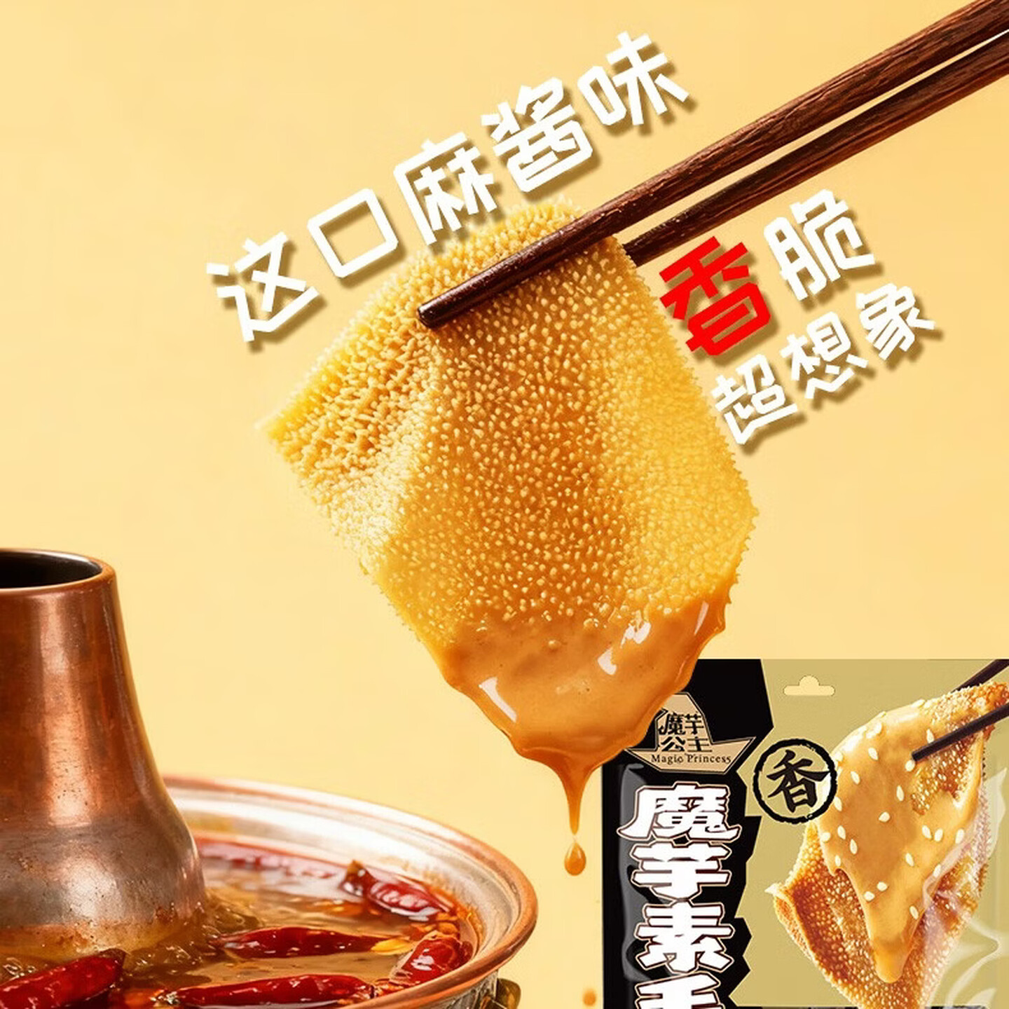 洽洽 魔芋公主魔芋素毛肚-经典麻酱味 80g*6袋[经典麻酱味]*1办公室零食炒货休闲小吃高清大图