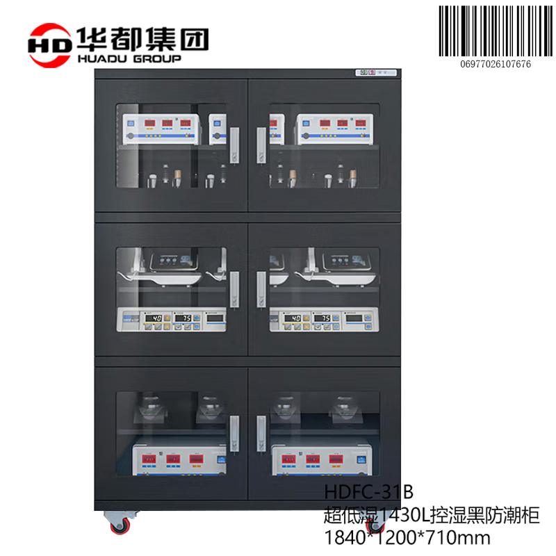 华都HDFC-31B 超低湿1430L控湿黑防潮柜华都防潮柜控湿除湿柜IC元器件芯片柜干燥柜柜超低温仪器柜实验室高清大图