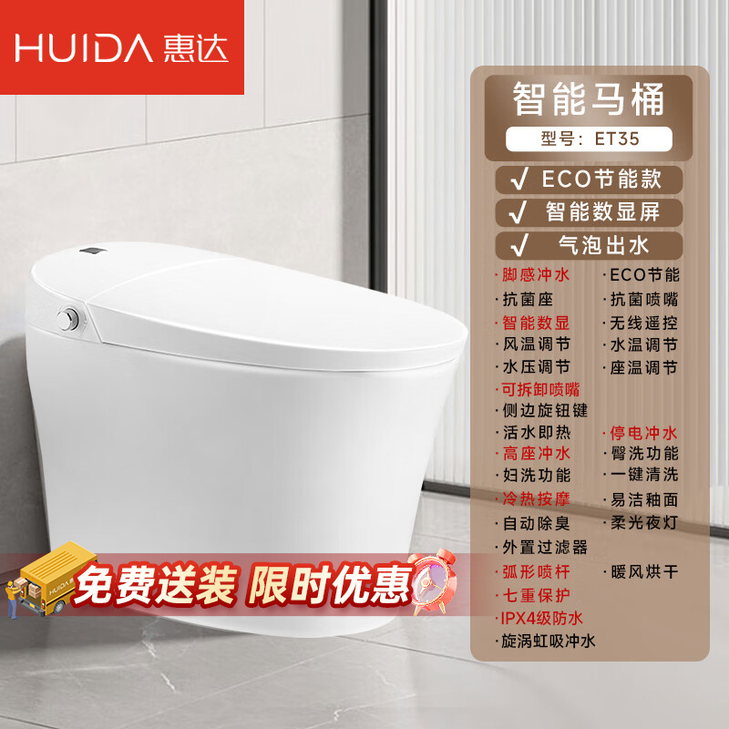 惠达智能马桶坐便器一体虹吸小户型家用自动马桶遥控全自动ET35