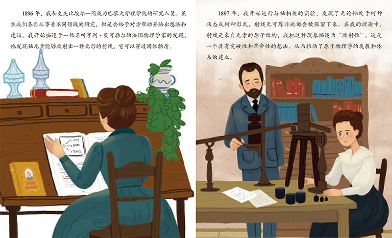 玛丽·居里 [正版]玛丽·居里 少儿插画绘本 居里夫人的故事 天才小传记系列 历史人物故事 儿童教育 人生观世界观 启蒙高清大图