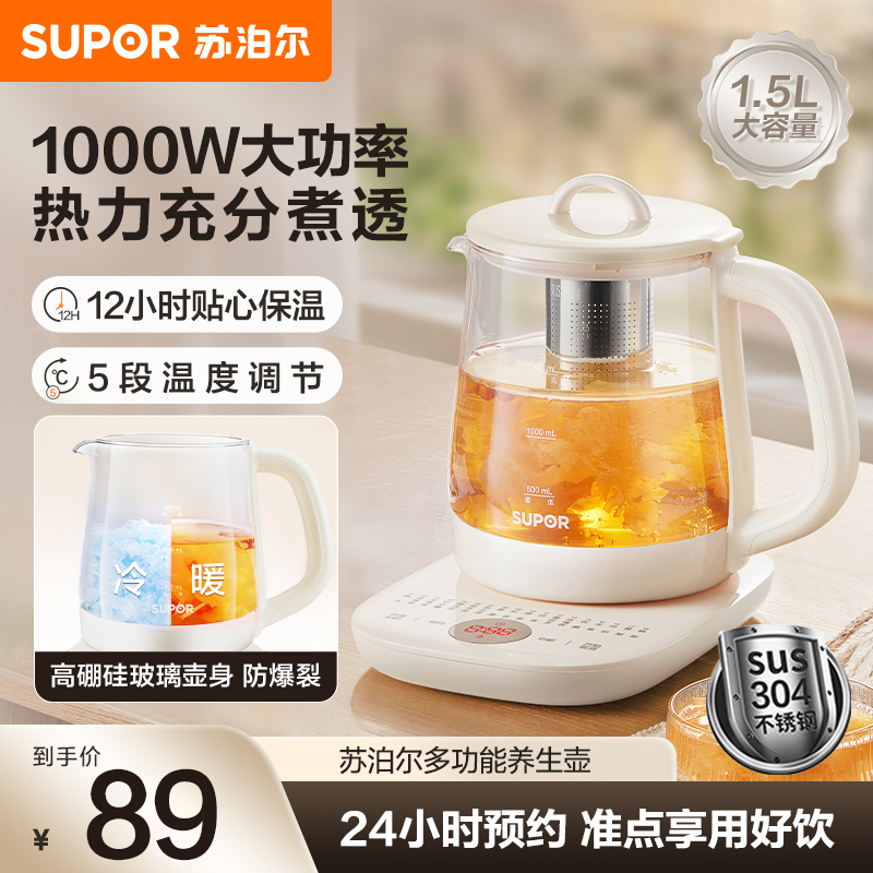 苏泊尔养生壶/SW-15YT11B/米黄色