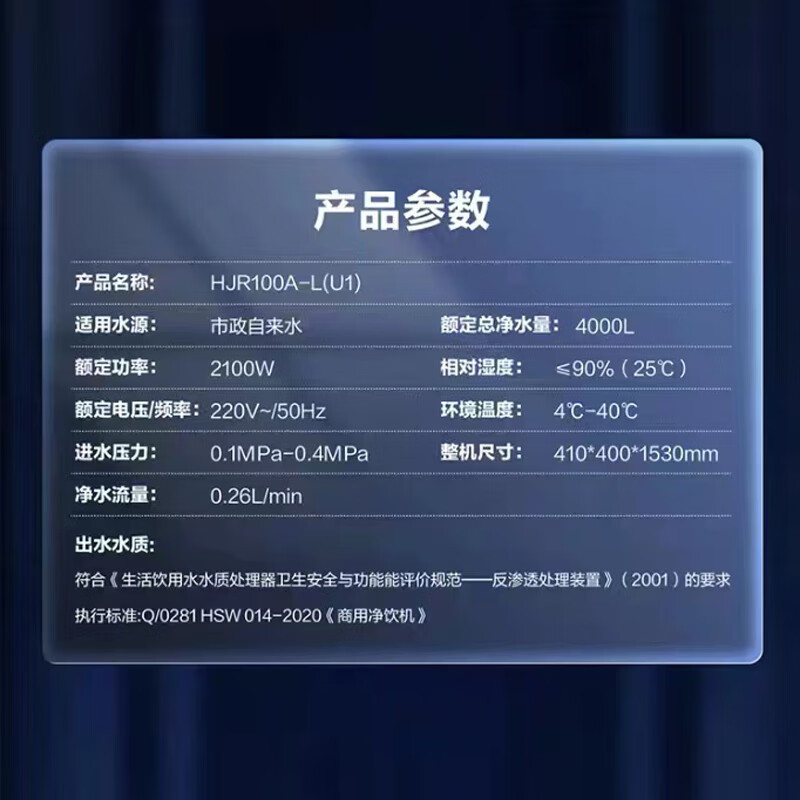 海尔/Haier 净水设备 HJR100A-L(U1) 落地式 5级 0302004306&&