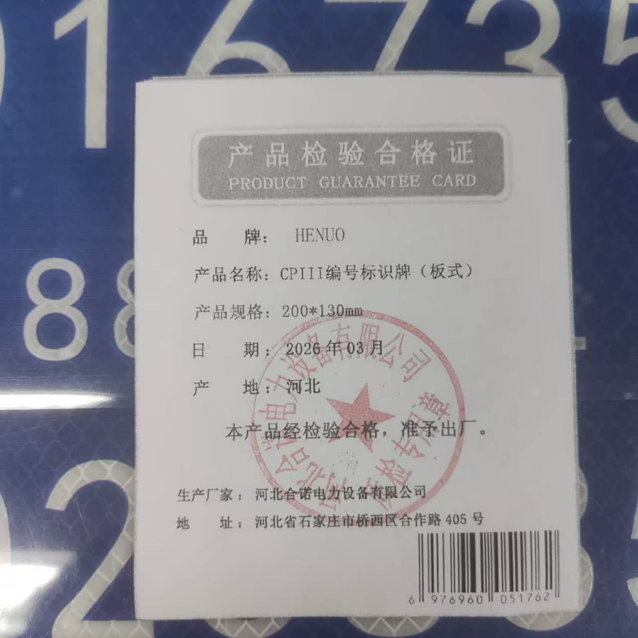 HENUO CPIII编号标识牌（板式） 块高清大图