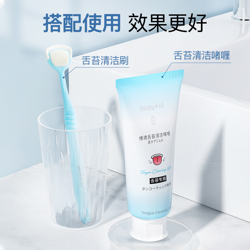 博滴舌苔清洁啫喱膏舌苔清洁去异味舌头清洁男女适用