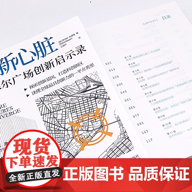 [央视网]创新心脏 肯德尔广场创新启示录 多位专家联袂 读懂肯德尔广场创新发展史 让科创回归都市 ZK高清大图