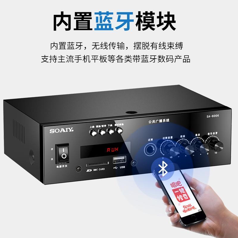 索爱(soaiy)SA-6006 定压大功率功放机公共广播吸顶喇叭壁挂音响蓝牙功放高清大图