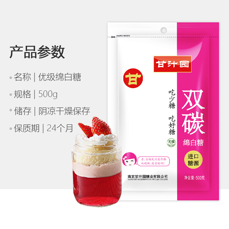 甘汁园双碳绵白糖 500g