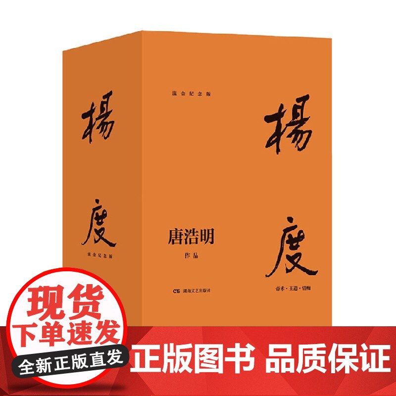杨度 流金纪念版 唐浩明 著 小说高清大图