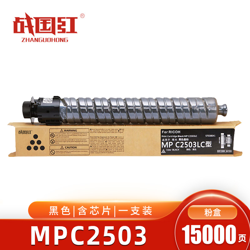 战国红硒鼓MPC2503黑 适用C2003SP/C2011SP 支