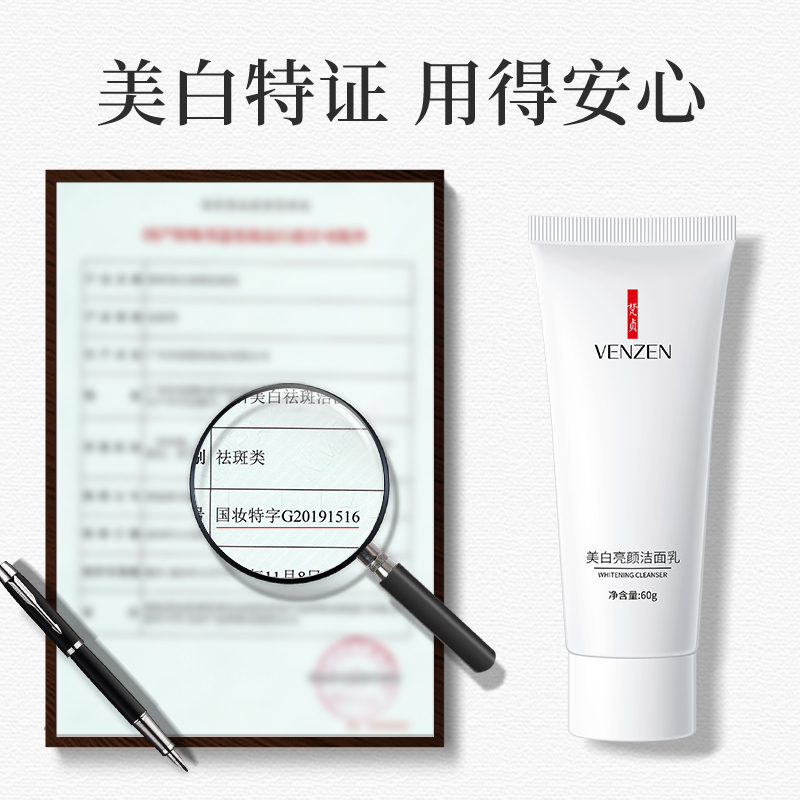 梵贞美白洁面乳60g洁净补水保湿高清大图