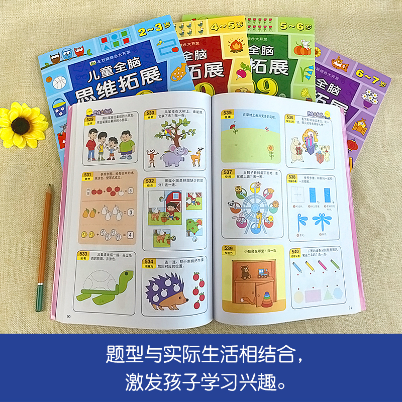 [6-7岁]儿童全脑思维拓展999题 [正版]儿童全脑思维拓展训练999题2-3-4-5-6-7岁幼儿左右脑智力开发数学